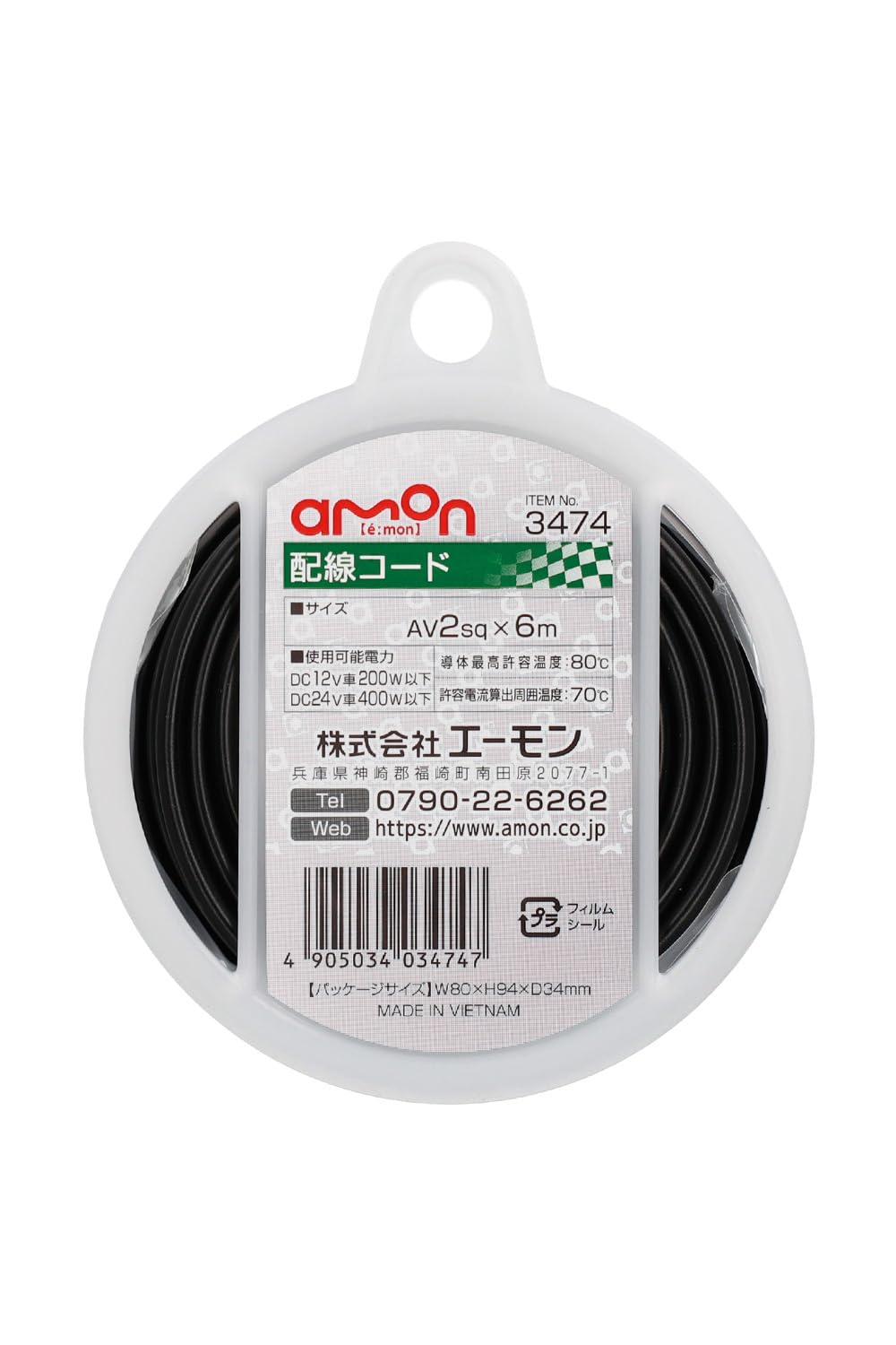 Amazon | エーモン 配線コード 自動車用 AV2sq 6m 黒 3474 | ハーネス